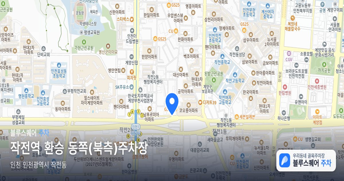 작전역 환승 동쪽(북측)주차장 위치 지도