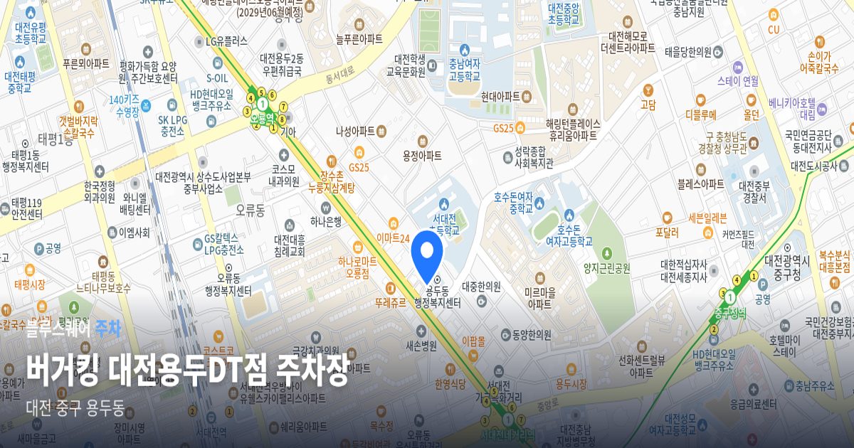 버거킹 대전용두DT점 주차장 위치 지도