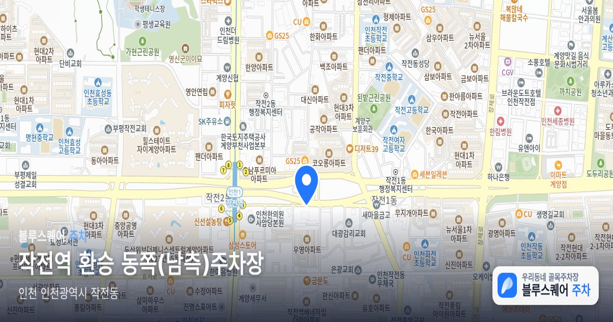 작전역 환승 동쪽(남측)주차장 위치 지도