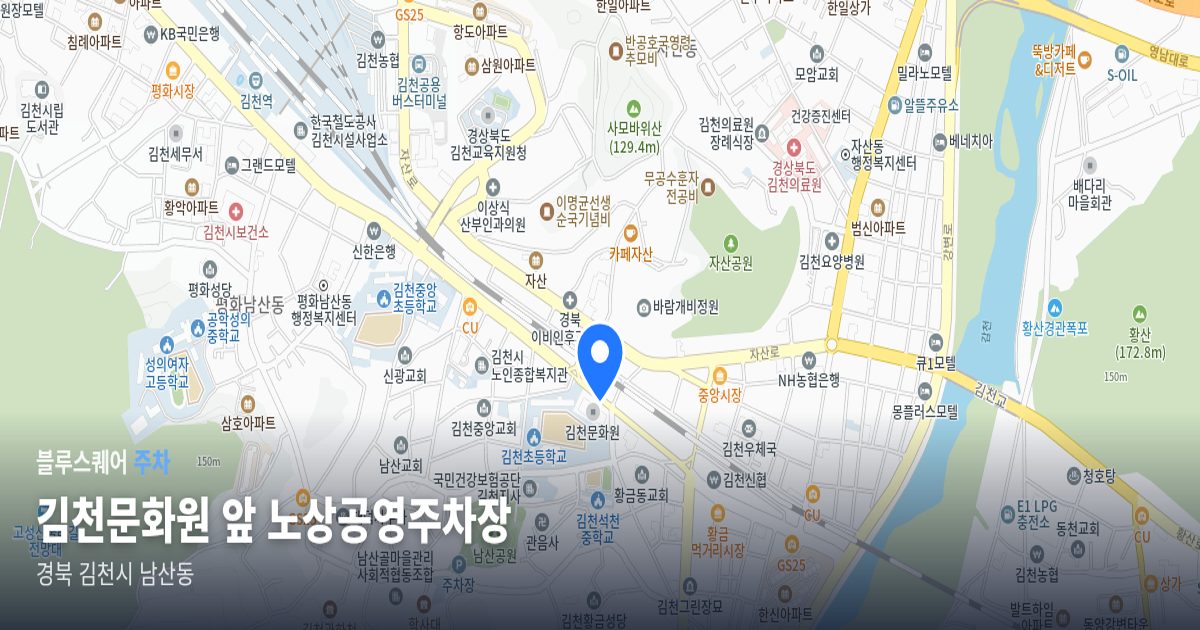 김천문화원 앞 노상공영주차장 위치 지도