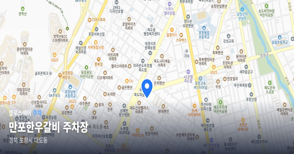 만포한우갈비 주차장 위치 지도