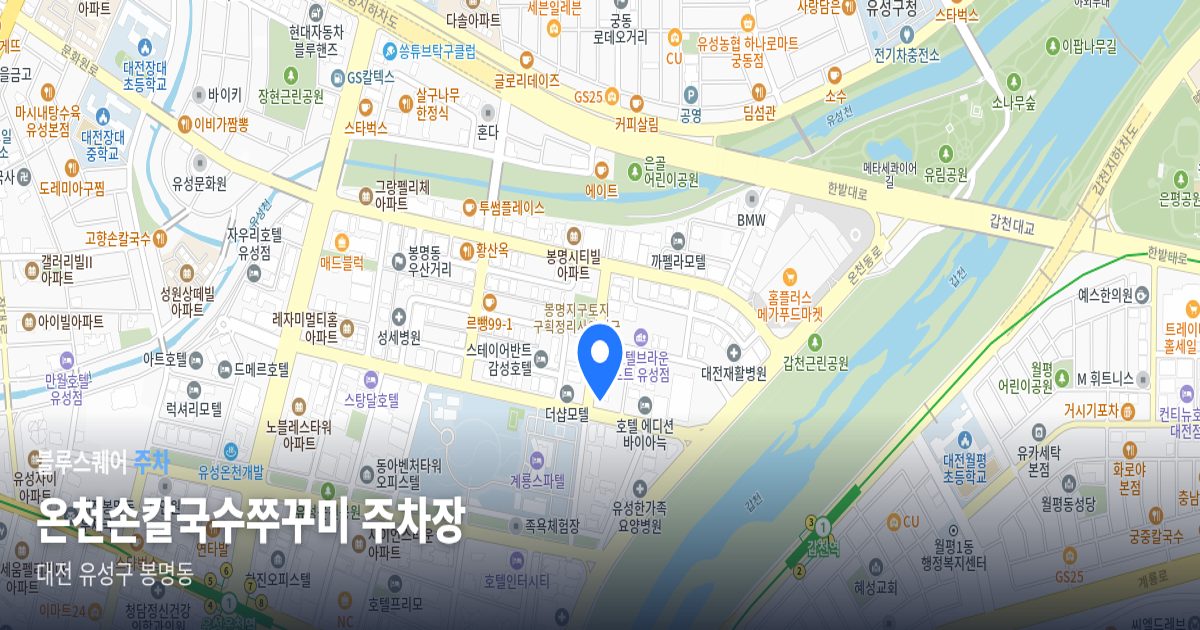 온천손칼국수쭈꾸미 주차장 위치 지도