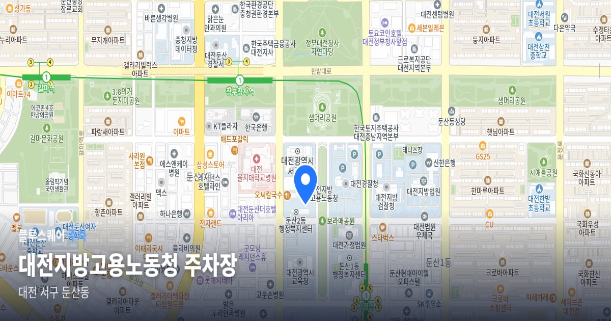 대전지방고용노동청 주차장 위치 지도