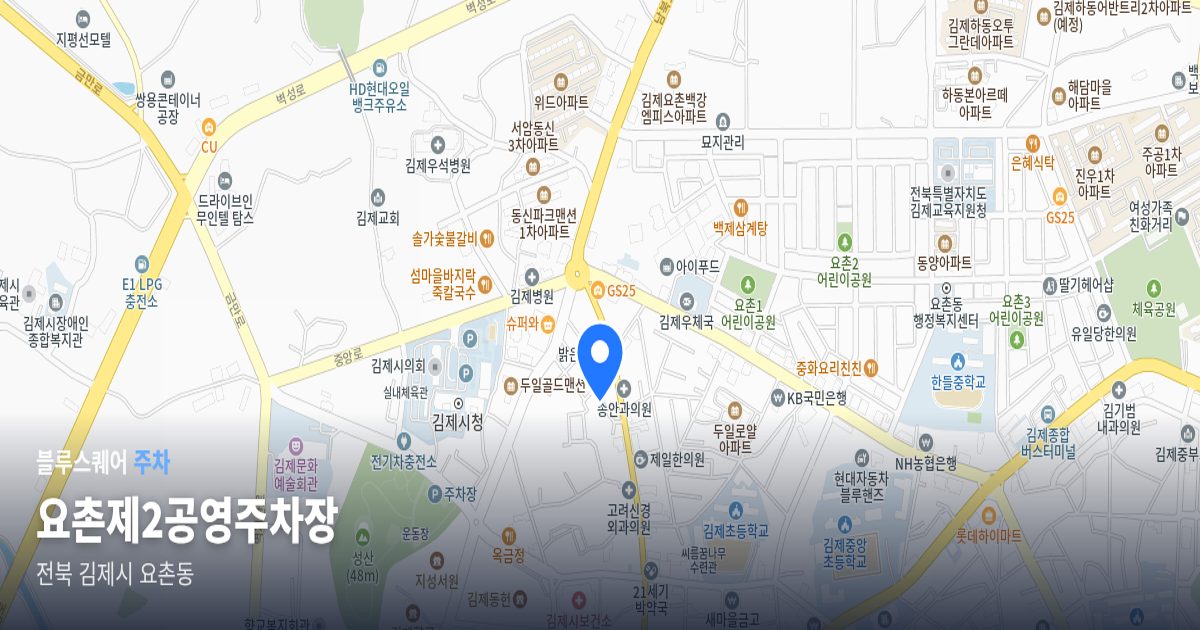 요촌제2공영주차장 위치 지도