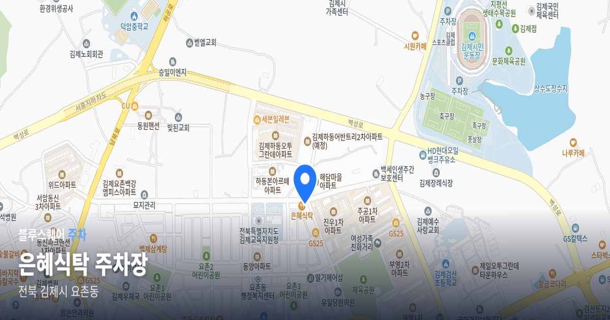 은혜식탁 주차장 위치 지도