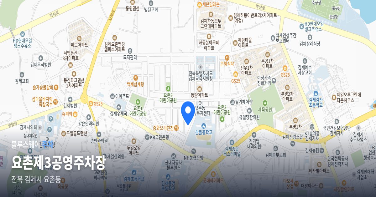 요촌제3공영주차장 위치 지도