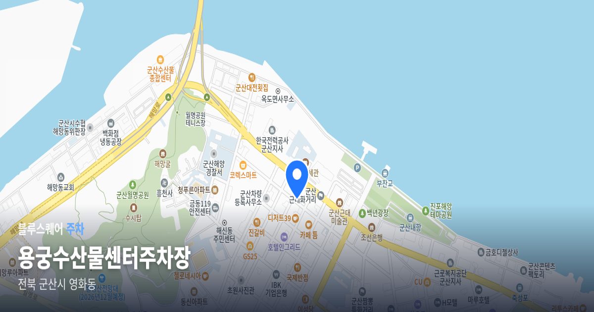 용궁수산물센터주차장 위치 지도