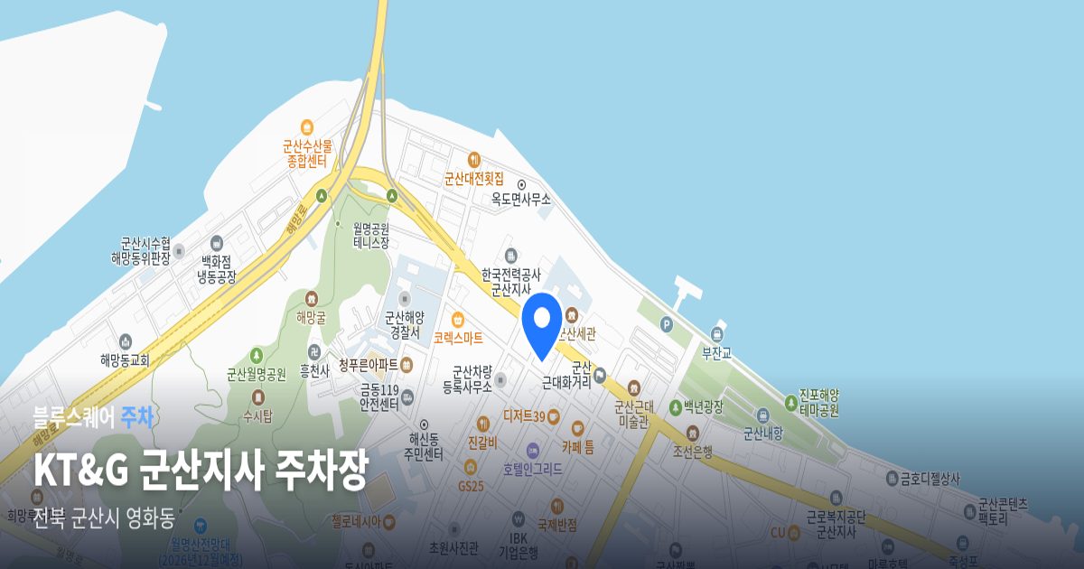 KT&G 군산지사 주차장 위치 지도