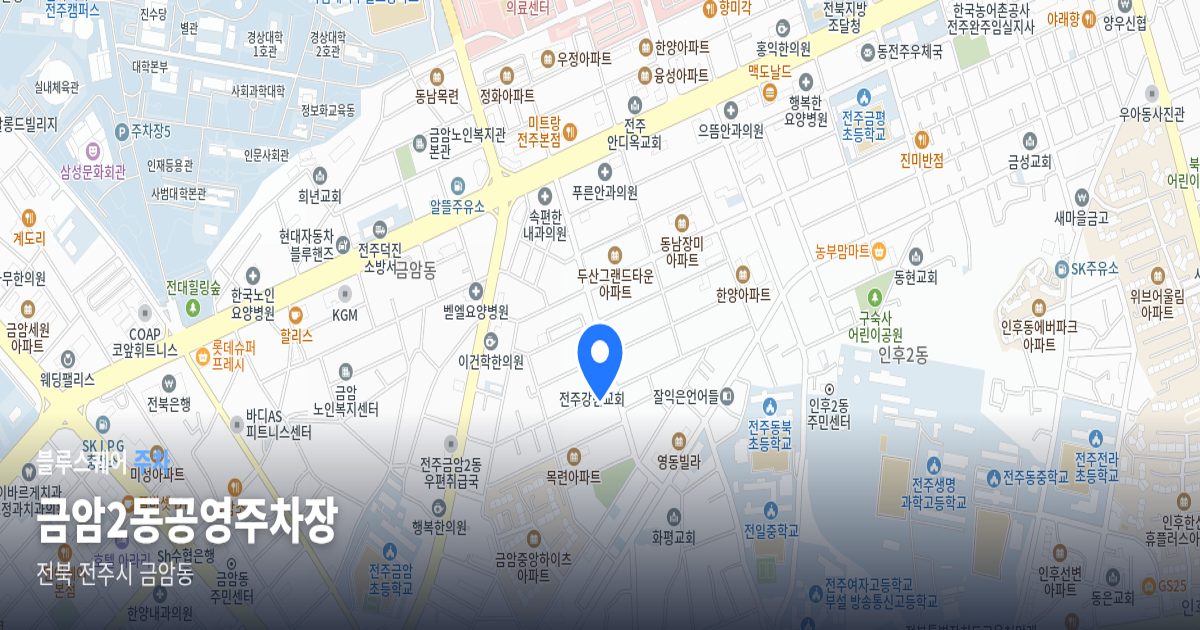 금암2동공영주차장 위치 지도