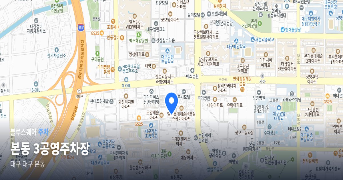 본동 3공영주차장 위치 지도