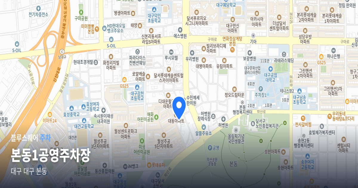 본동1공영주차장 위치 지도