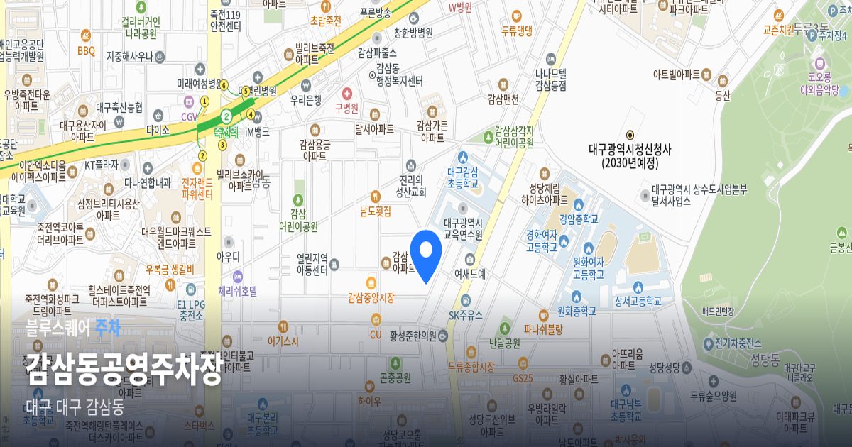 감삼동공영주차장 위치 지도