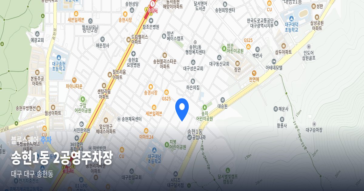 송현1동 2공영주차장 위치 지도