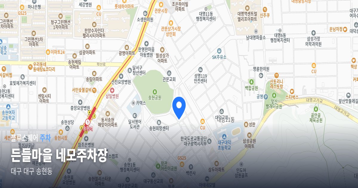 든들마을 네모주차장 위치 지도
