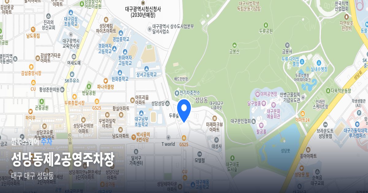 성당동제2공영주차장 위치 지도