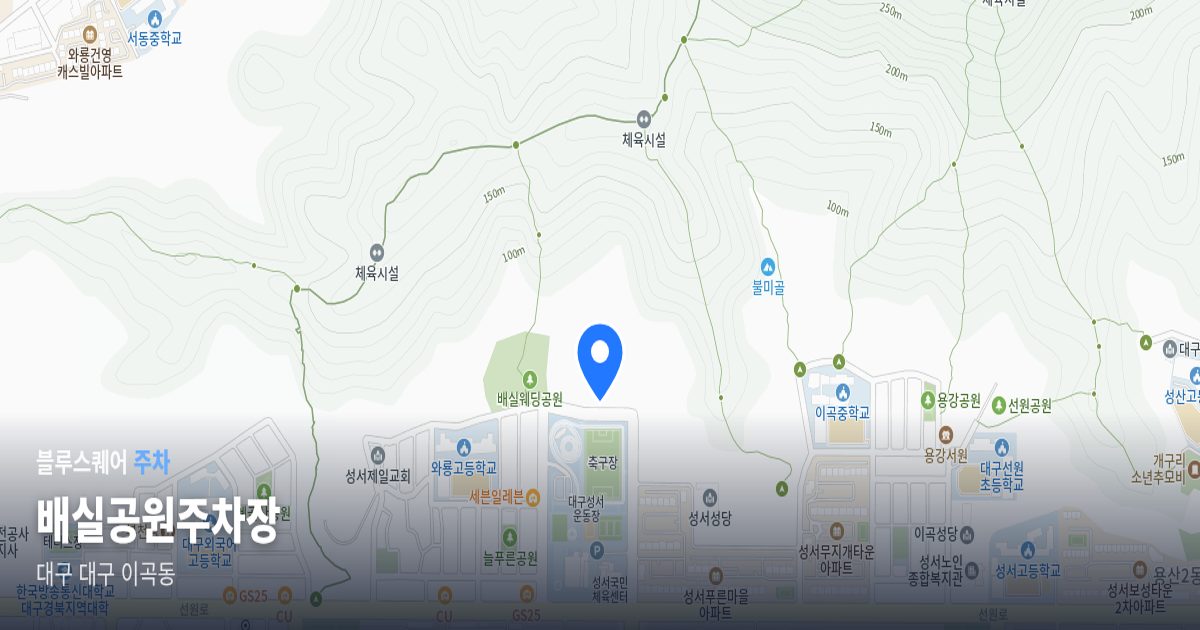 배실공원주차장 위치 지도