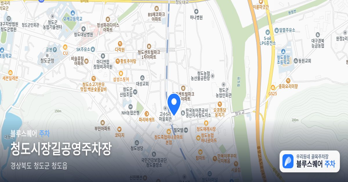 청도시장길공영주차장 위치 지도