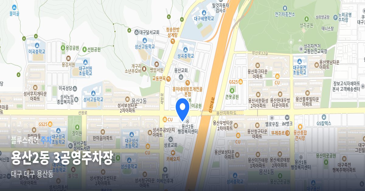 용산2동 3공영주차장 위치 지도