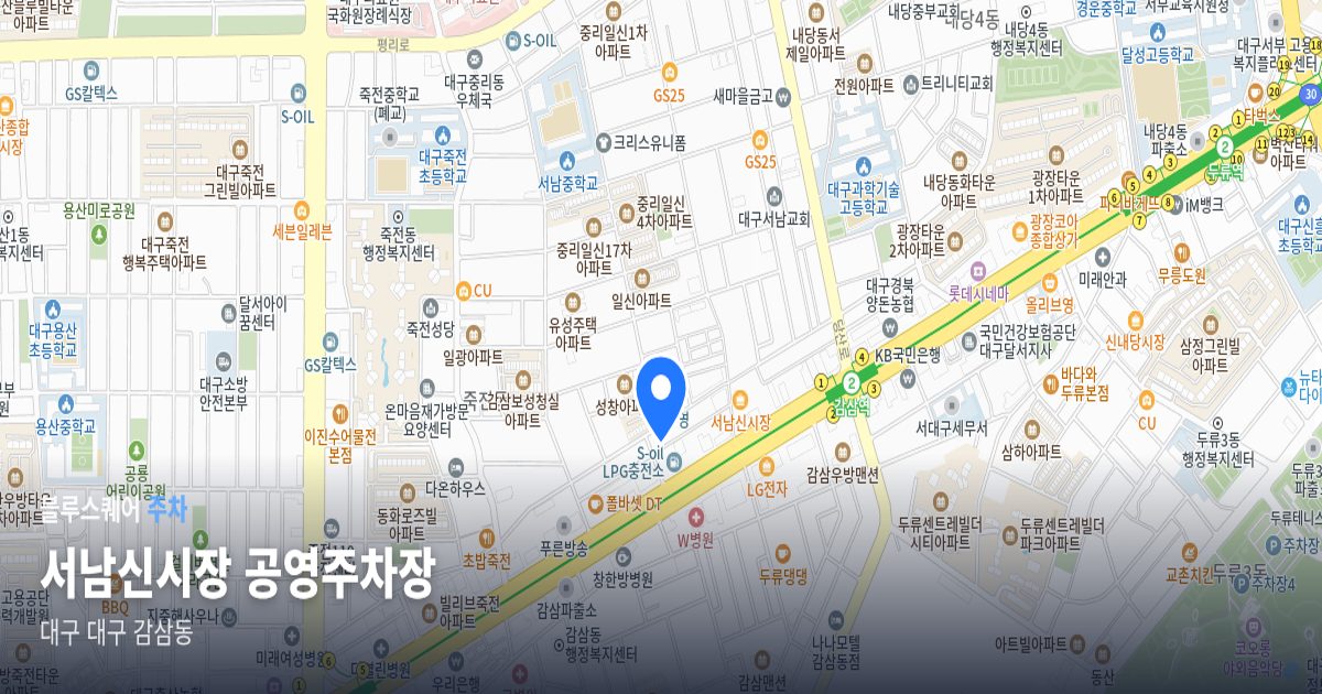 서남신시장 공영주차장 위치 지도