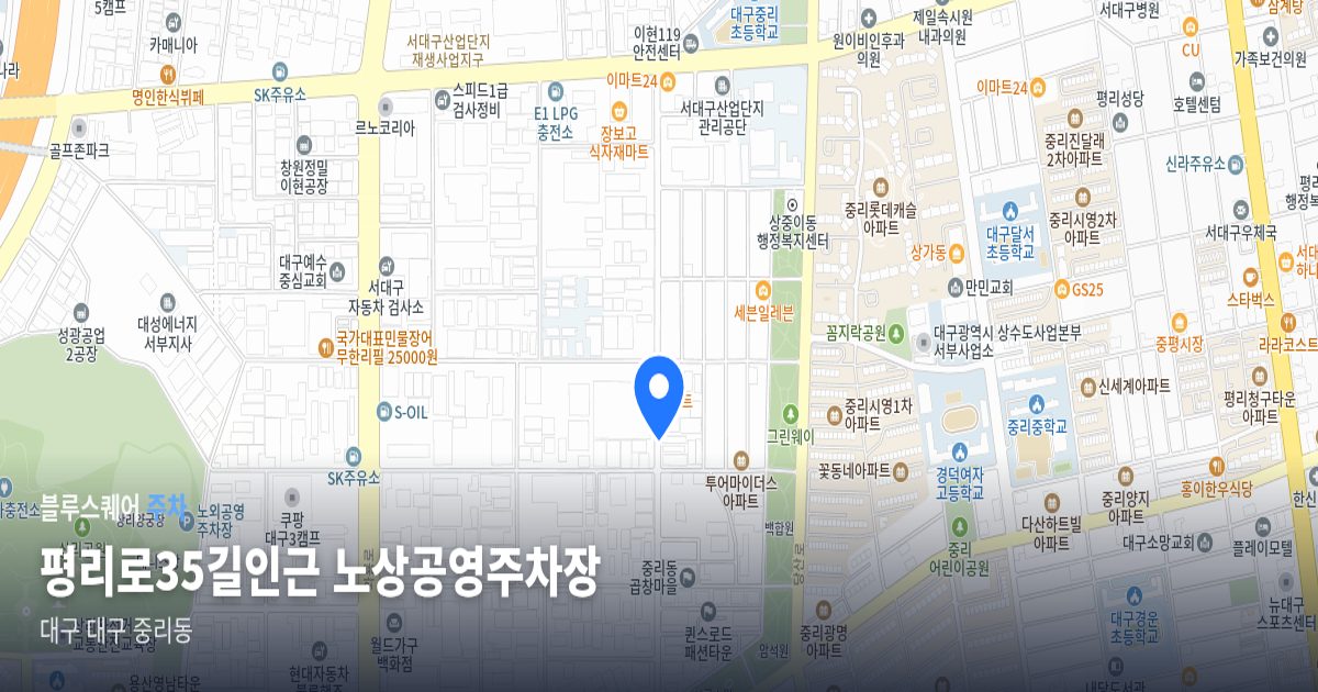 평리로35길인근 노상공영주차장 위치 지도