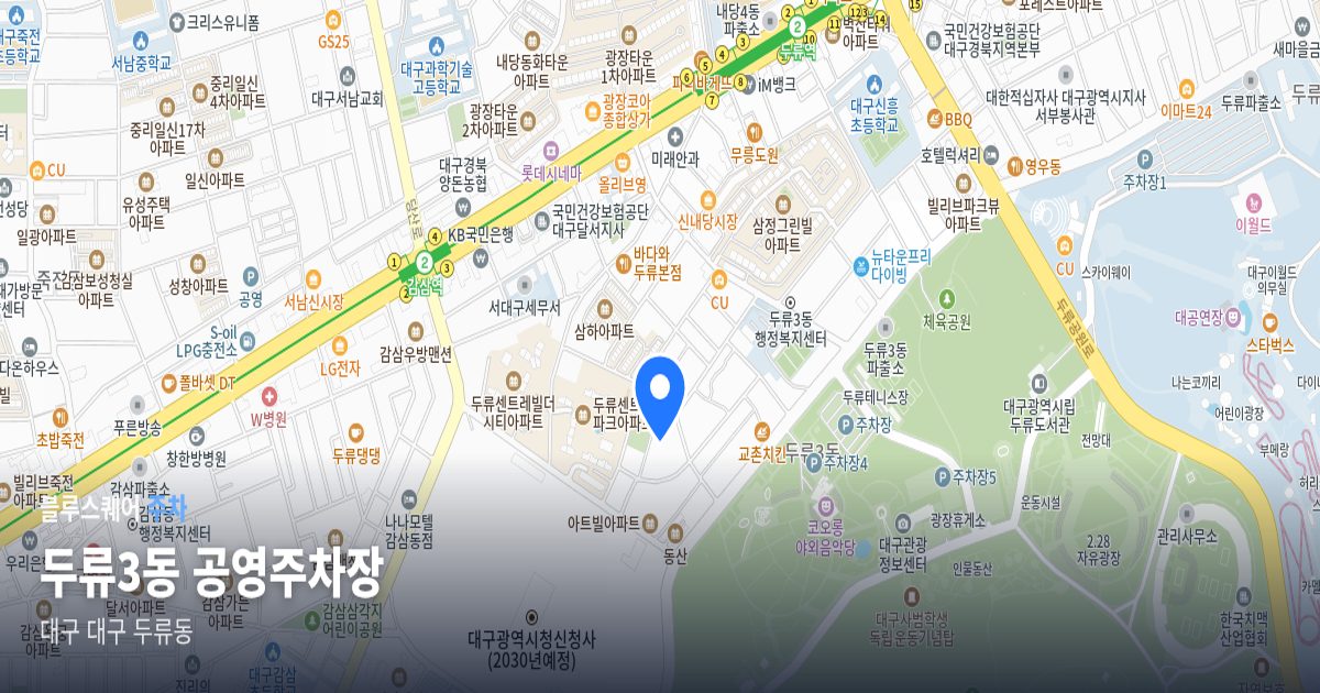 두류3동 공영주차장 위치 지도