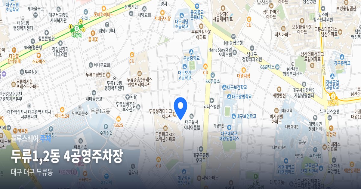 두류1,2동 4공영주차장 위치 지도