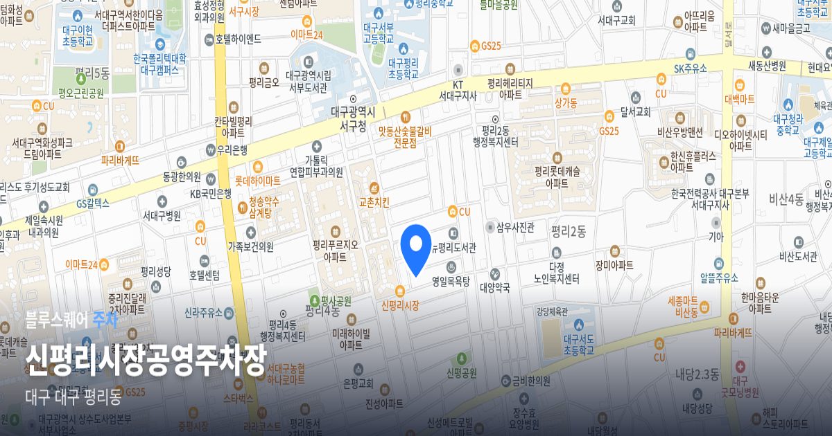 신평리시장공영주차장 위치 지도