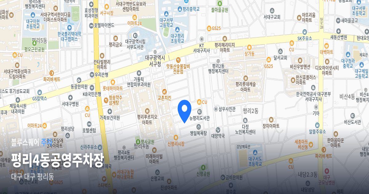 평리4동공영주차장 위치 지도