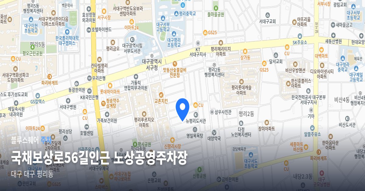 국채보상로56길인근 노상공영주차장 위치 지도