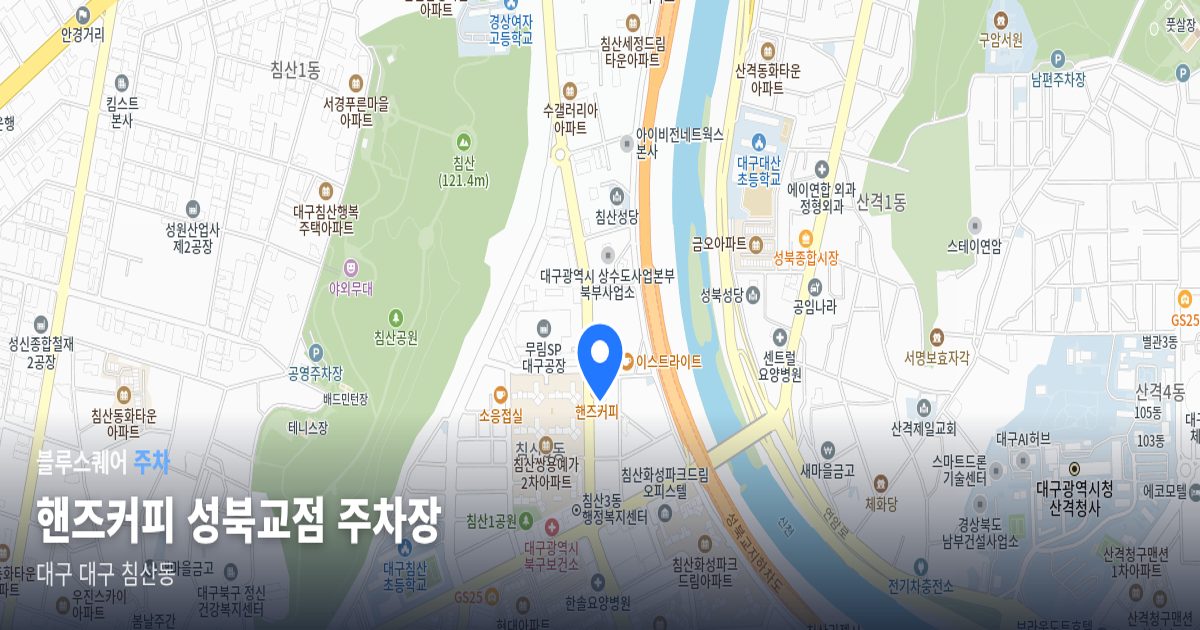 핸즈커피 성북교점 주차장 위치 지도