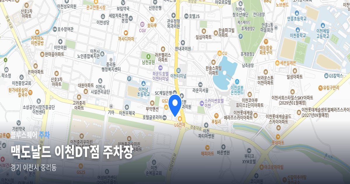 맥도날드 이천DT점 주차장 위치 지도