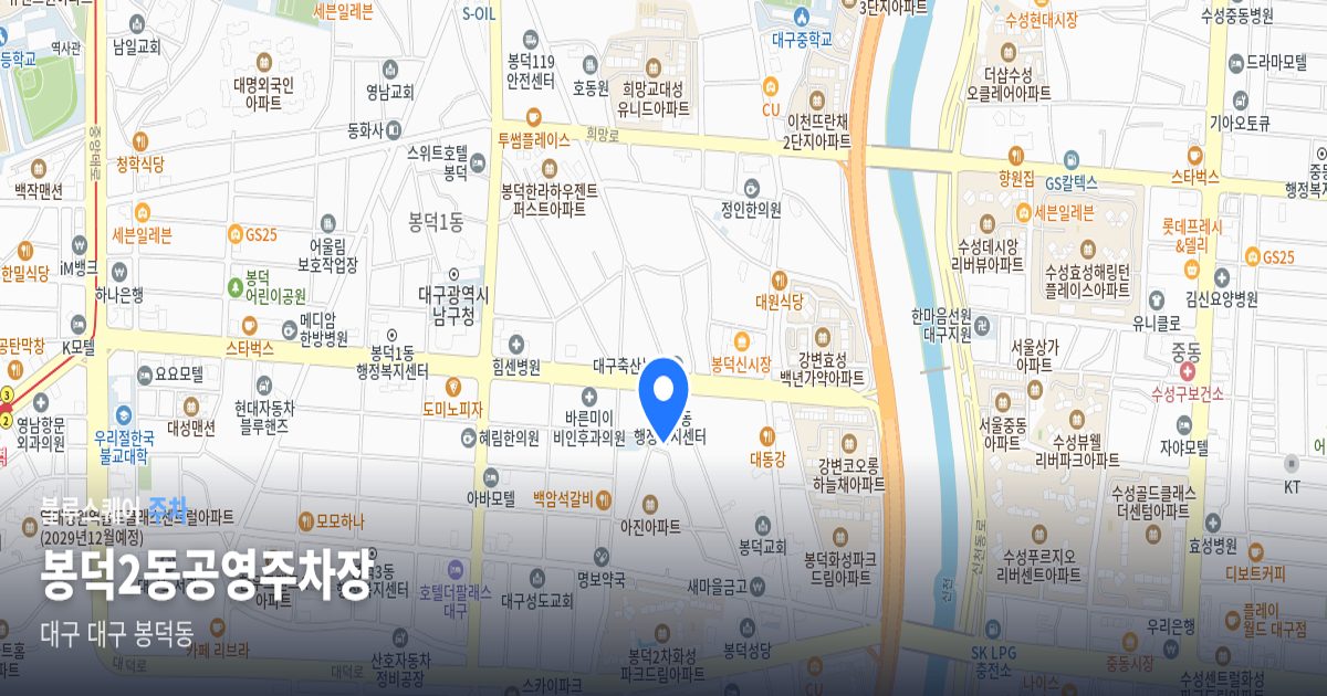 봉덕2동공영주차장 위치 지도