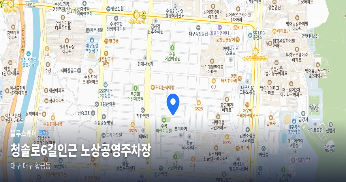 청솔로6길인근 노상공영주차장 위치 지도