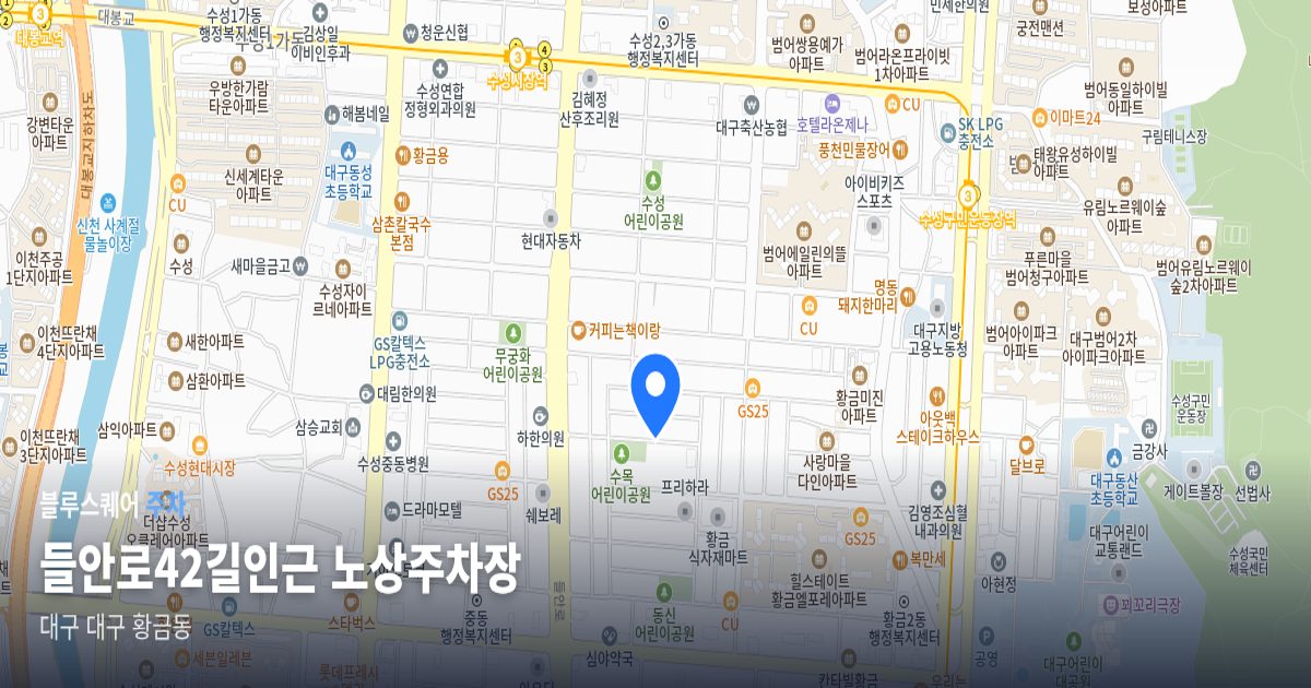 들안로42길인근 노상주차장 위치 지도