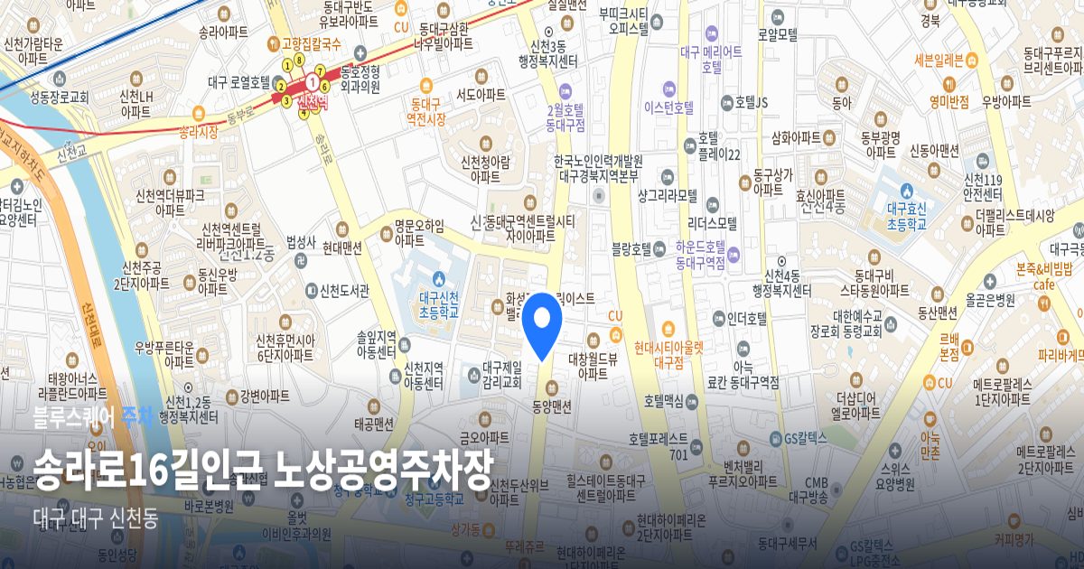 송라로16길인근 노상공영주차장 위치 지도