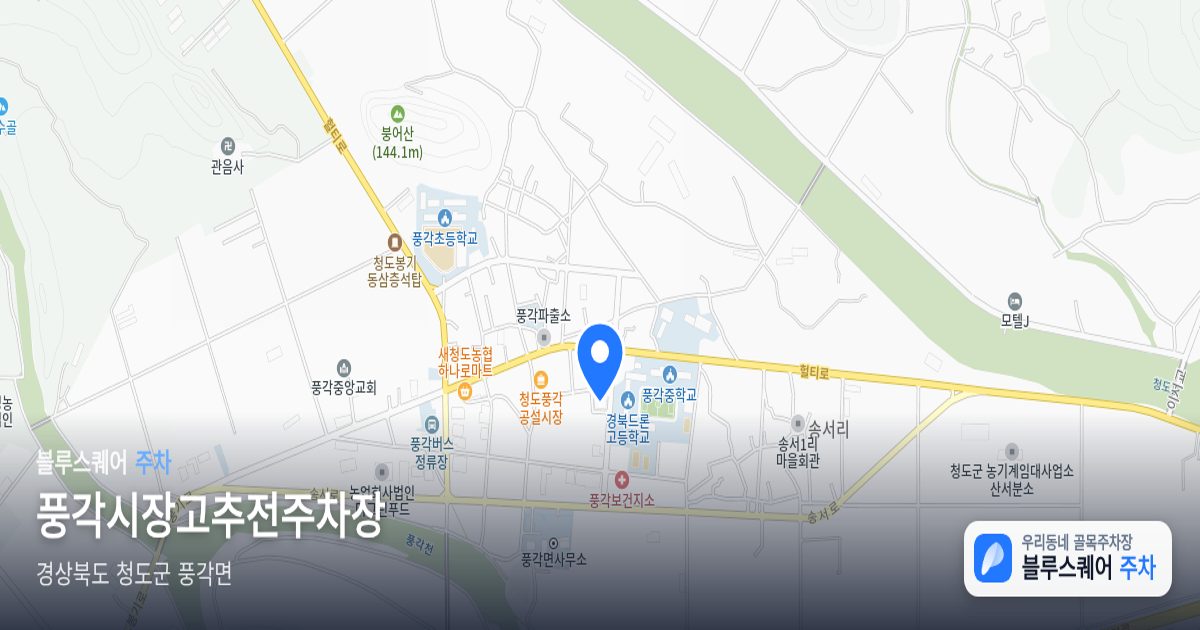 풍각시장고추전주차장 위치 지도
