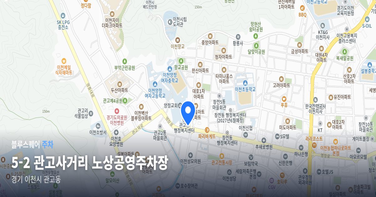 5-2 관고사거리 노상공영주차장 위치 지도