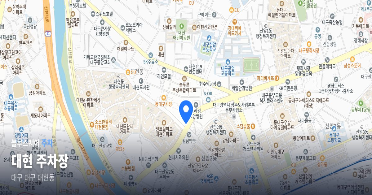대현 주차장 위치 지도