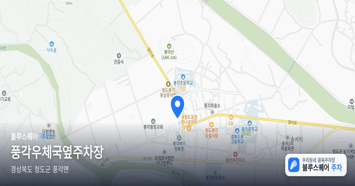 풍각우체국옆주차장 위치 지도