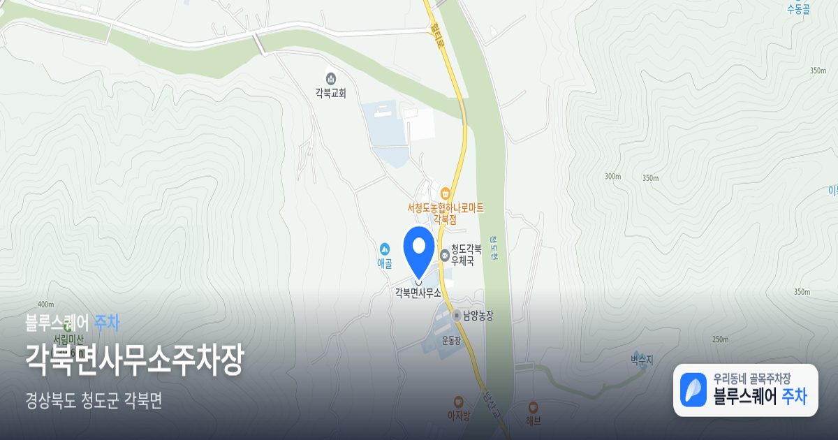 각북면사무소주차장 위치 지도