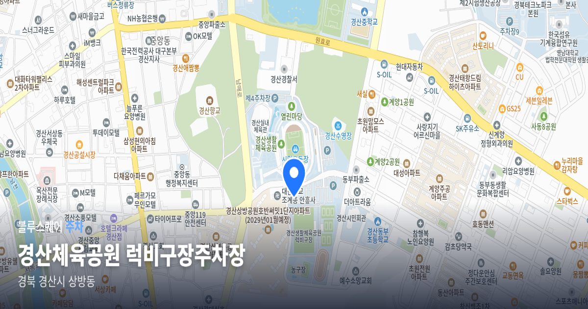 경산체육공원 럭비구장주차장 위치 지도
