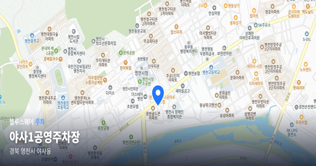 야사1공영주차장 위치 지도
