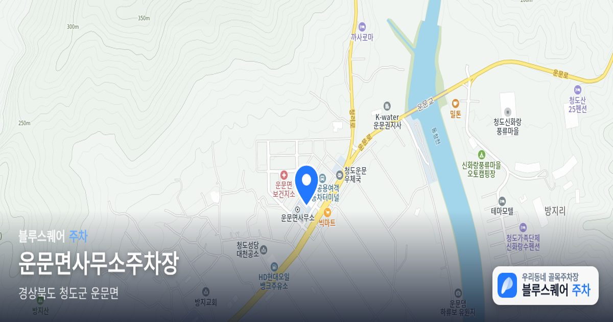 운문면사무소주차장 위치 지도