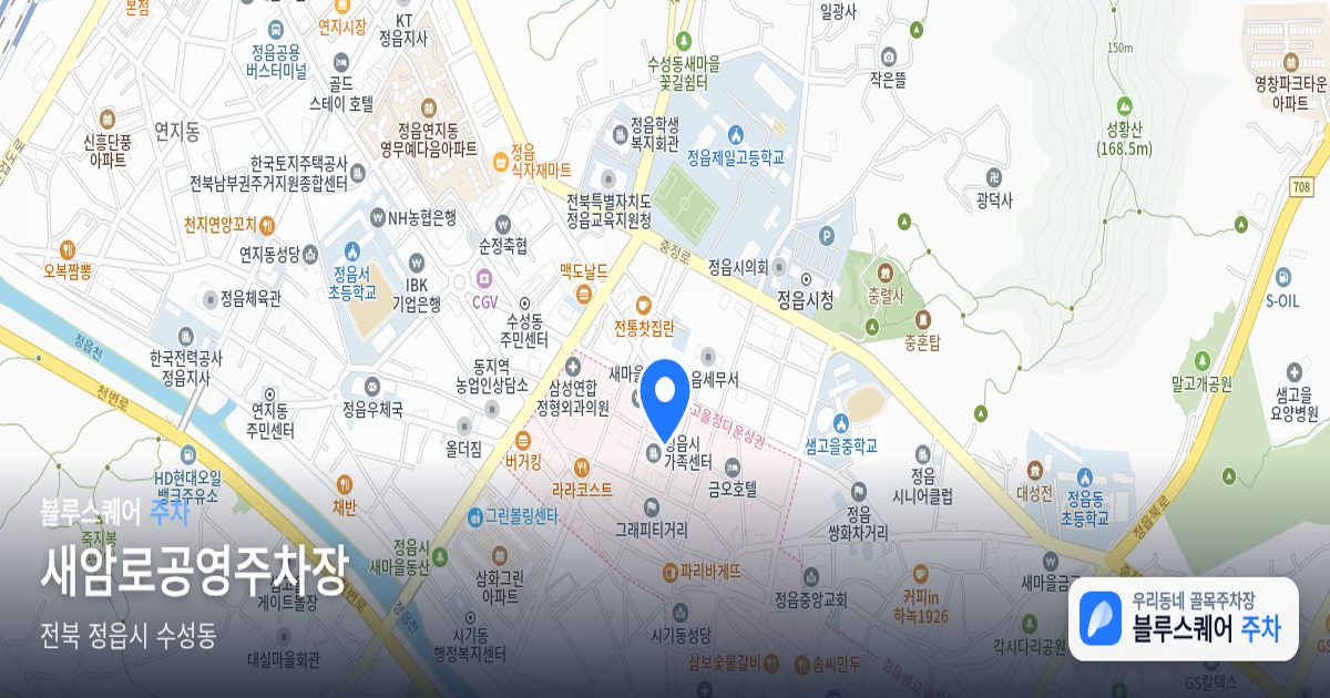 새암로공영주차장 위치 지도