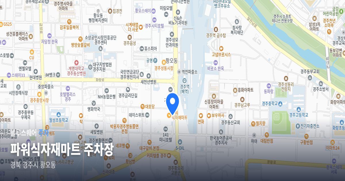 파워식자재마트 주차장 위치 지도