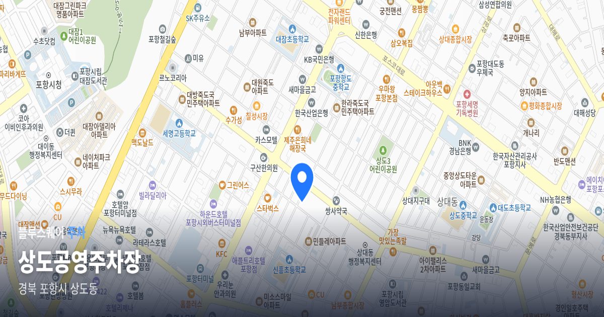 상도공영주차장 위치 지도