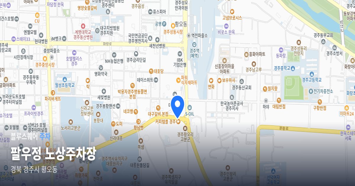 팔우정 노상주차장 위치 지도