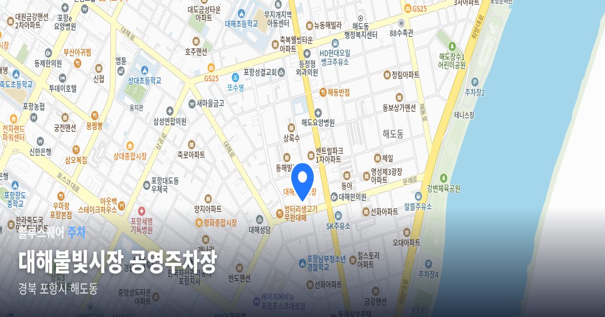 대해불빛시장 공영주차장 위치 지도