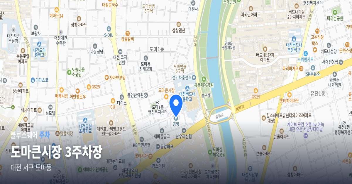 도마큰시장 3주차장 위치 지도
