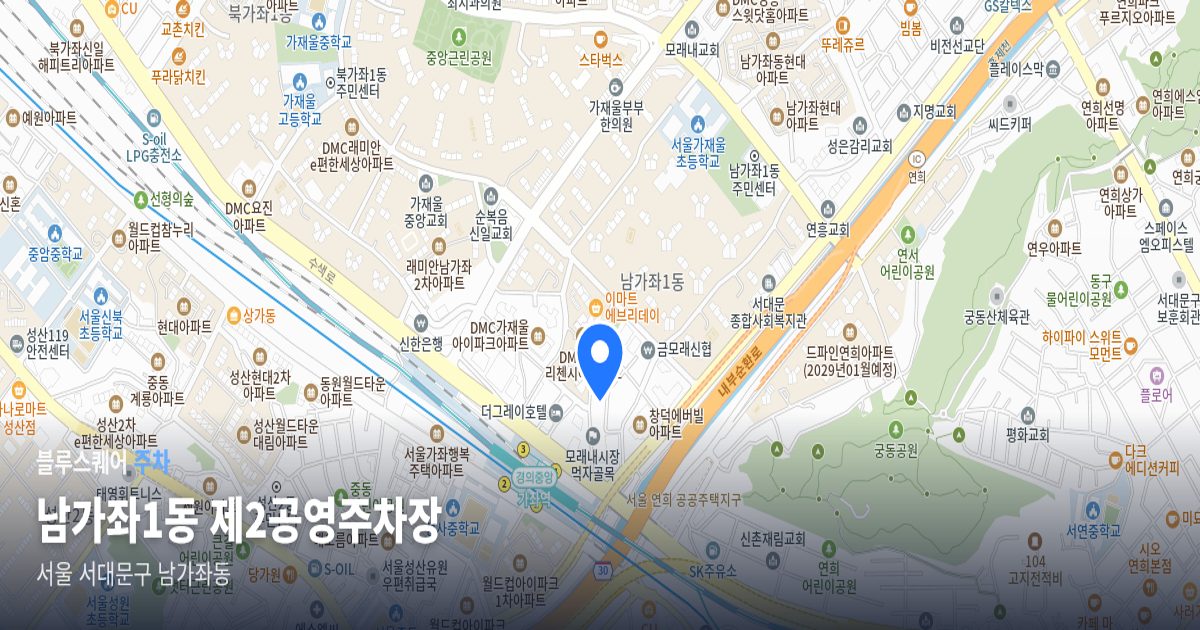 남가좌1동 제2공영주차장 위치 지도